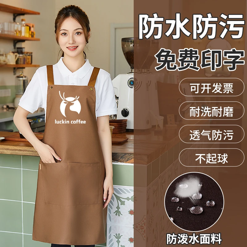 餐饮奶茶店围裙定制防水印字女家用厨房时尚咖啡店酒店工作服印字