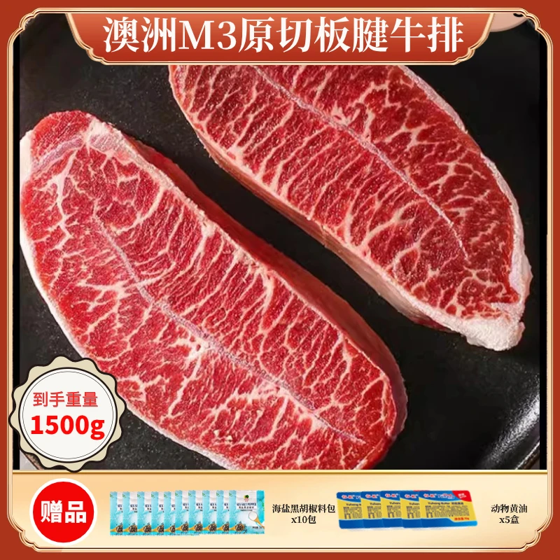 【肉巢特惠】3斤澳洲M3板腱 澳大利亚谷饲原切雪花板腱牡蛎肉牛排