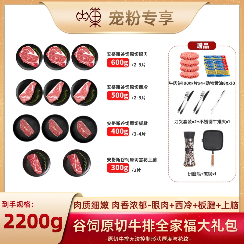 特惠【谷饲全家福】安格斯谷饲原切全家福西冷眼肉板腱上脑牛排