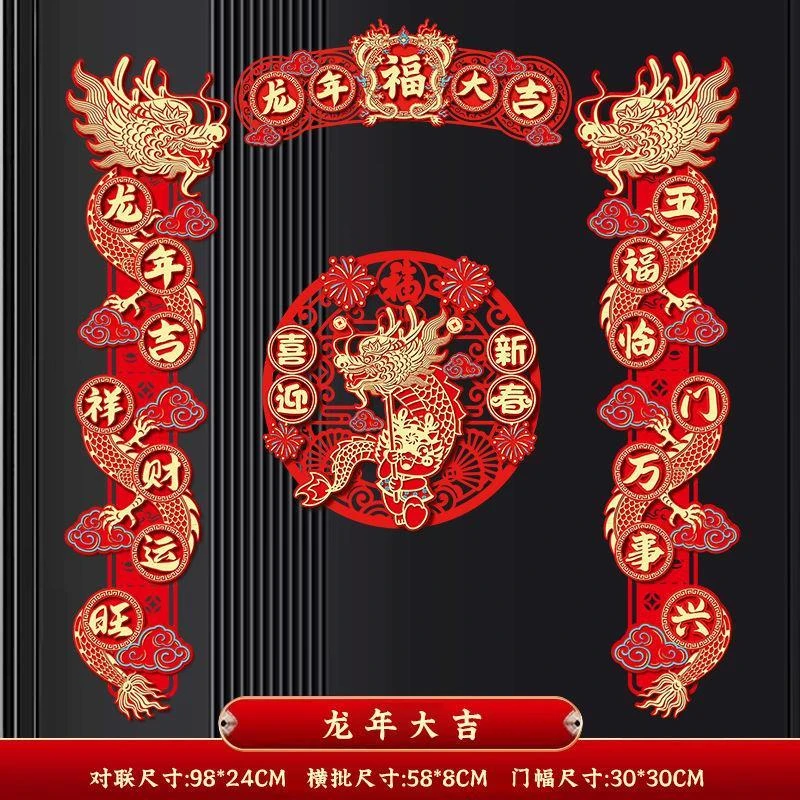 新款2024年龙年对联新年必备春联过年装饰品福字门贴春节大门挂饰