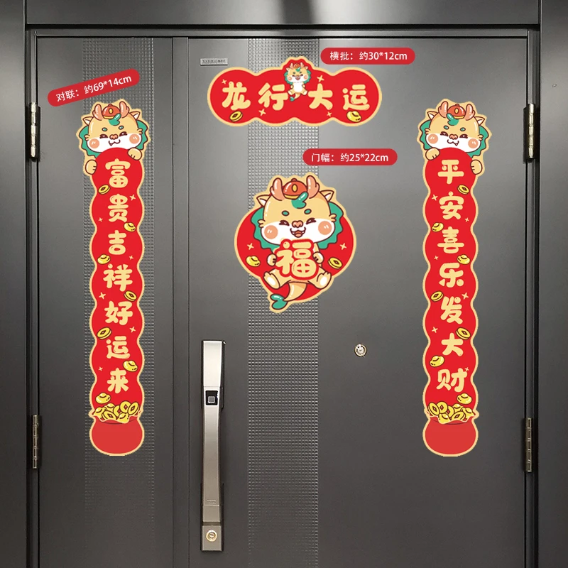 磁吸春联2024龙年对联入户门铁门磁吸门对新年免胶全磁对联