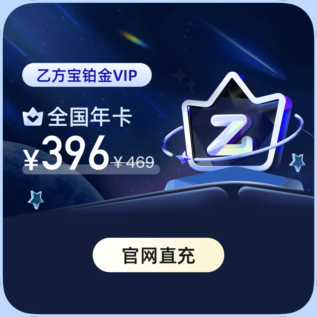 乙方宝招标采购铂金月卡会员官方直充 ｜ 全国通用标讯查询