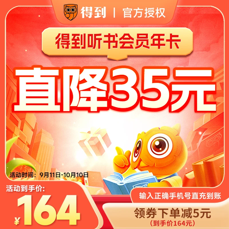 得到电子书VIP年卡手机号下单直充到账官方正品12个月vip