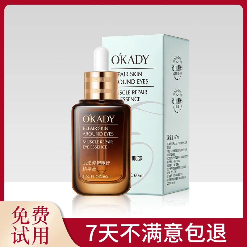 【粉丝专属】欧佩多肽眼部精华液(拍一发三)送眼霜+眼贴