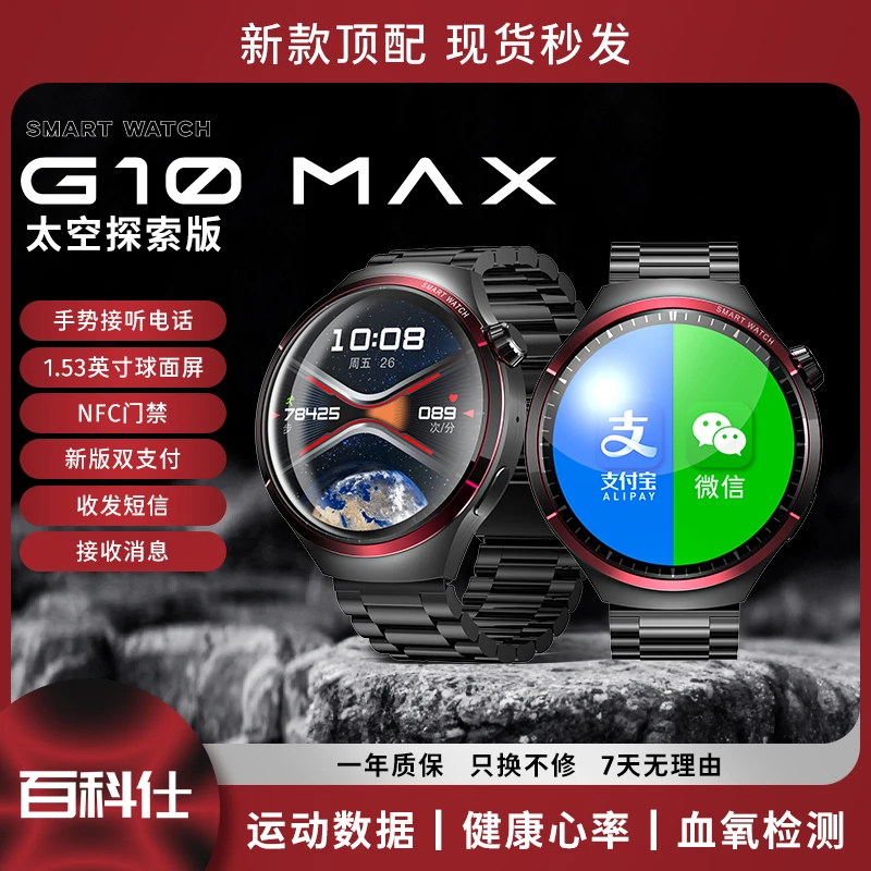 【2024新款 球面屏】百科仕双支付G10max蓝牙语音助手智能手表Yxj