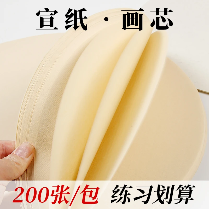 200张圆形宣纸画芯麻纸宣纸仿古檀皮生宣纸镜片纸33x33国画专用纸