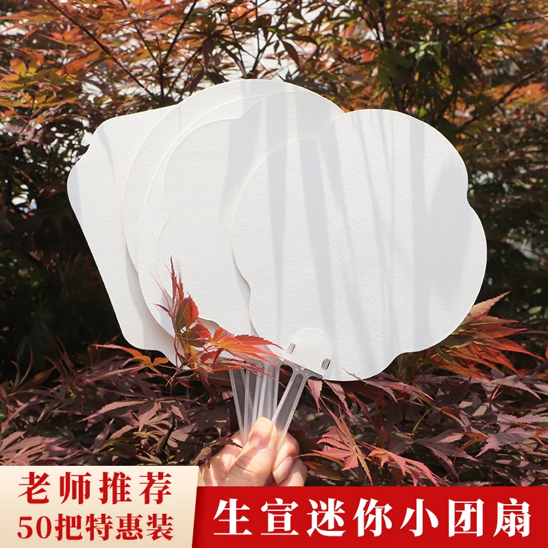 迷你小团扇空白宣纸扇子非遗漂漆扇水拓专用学生书法绘画扇创意