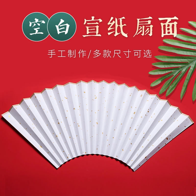 【3张】宣纸折扇扇面78910寸空白扇面洒金面熟宣毛笔书画扇面苏工