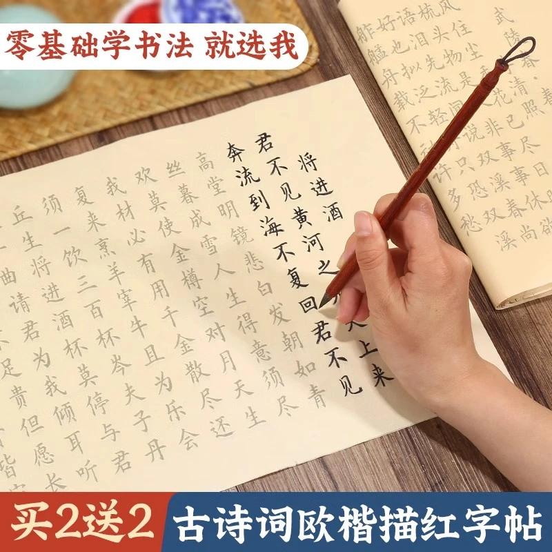 小楷毛笔临摹字帖古诗词描红成人初学者入门套装练字练习本描红
