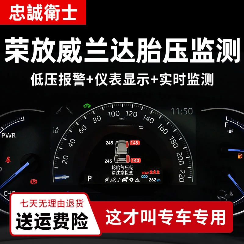 忠诚卫士适用丰田20-24款rav4荣放威兰达双擎原车仪表胎压监测器