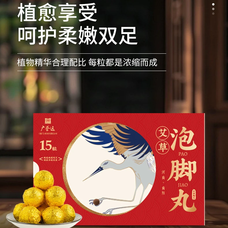 艾草泡脚丸泡脚球草本速溶暴汗泡脚足浴丸浴盐球