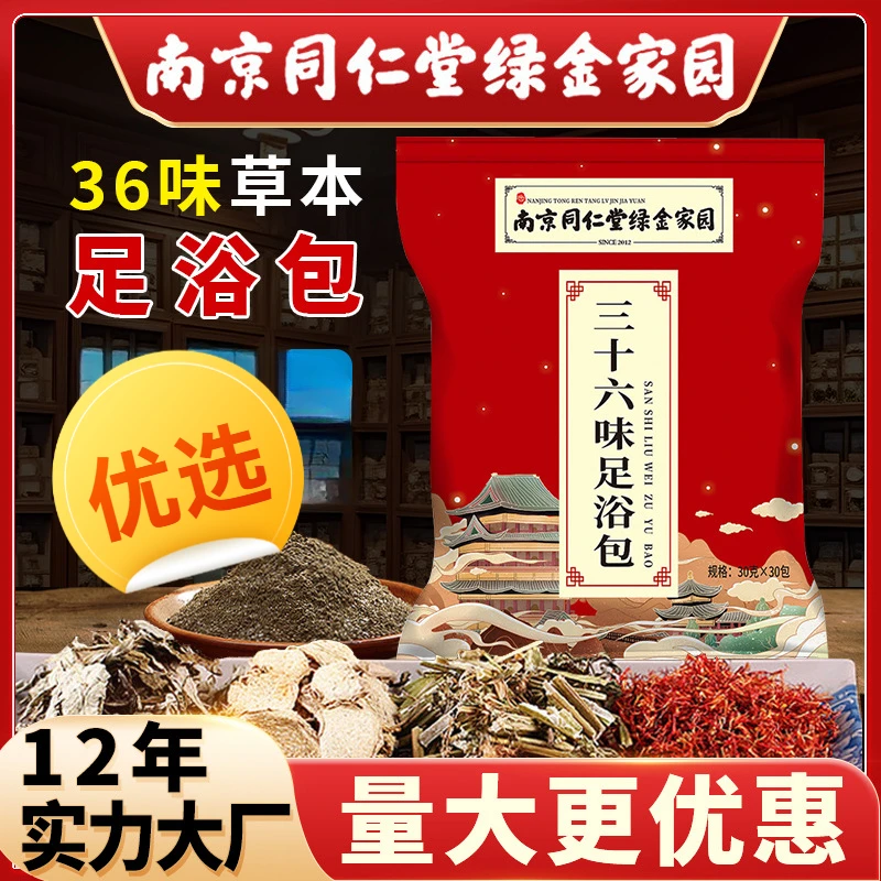 三十六味艾草足浴粉草本足浴包泡脚药包