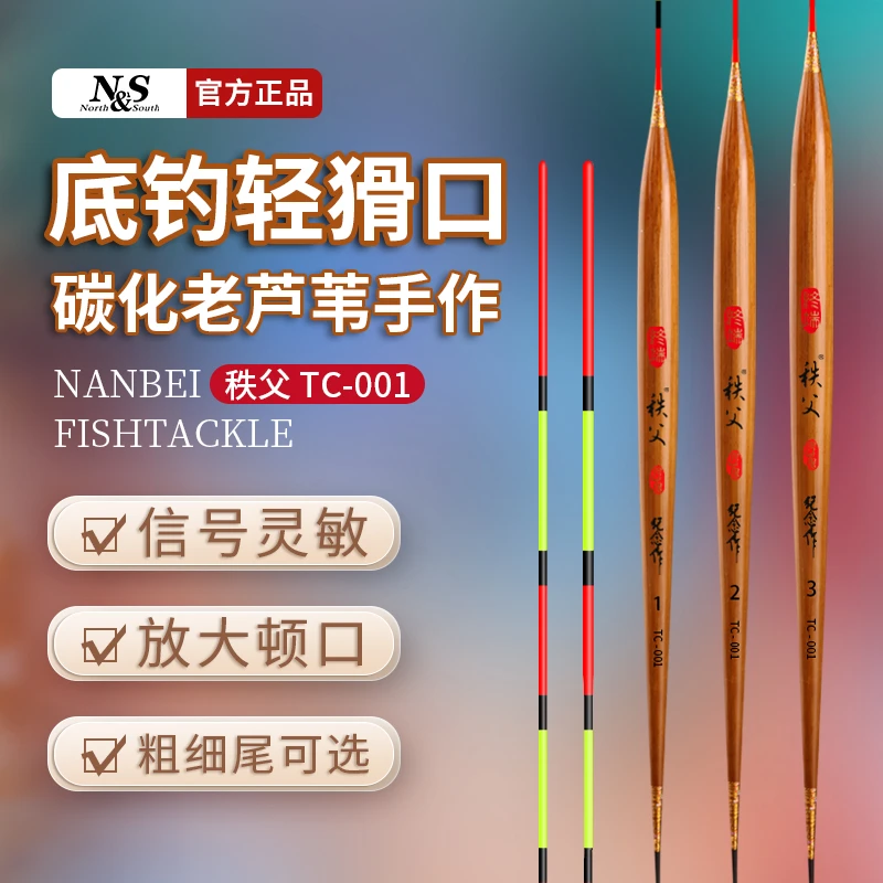 南北秩父碳化芦苇浮漂TC001高灵敏加粗尾醒目轻口综合底钓鲫鱼漂