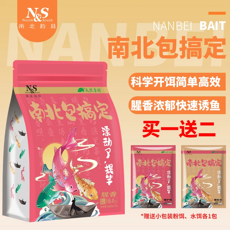 南北包搞定腥香饵料自带开饵水秋冬季鲫鱼饵鲮鱼鲤鱼打窝诱鱼配方