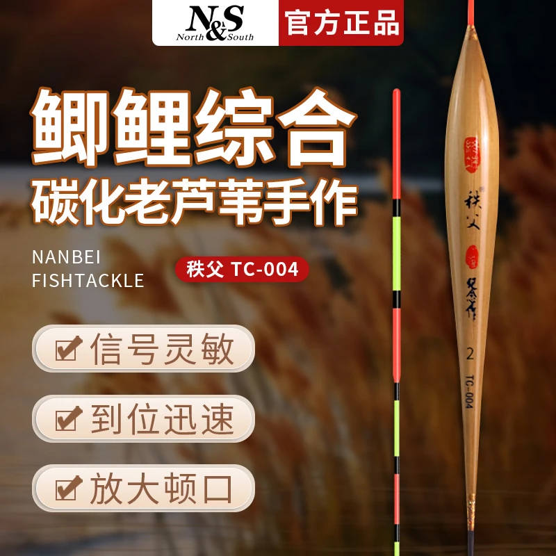 南北秩父TC004浮漂芦苇高灵敏底钓鲫鱼漂加粗尾浮漂清晰醒目浮标