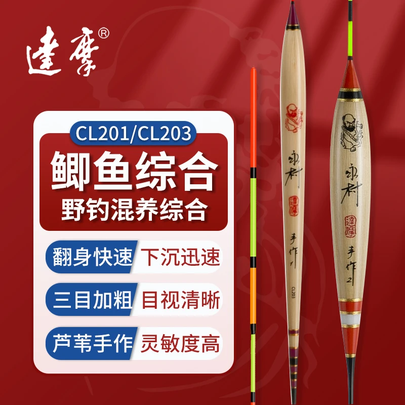 达摩浮漂CL系列芦苇高灵敏底钓鲫鱼漂高灵敏度轻口鲫鲤鱼清晰浮标