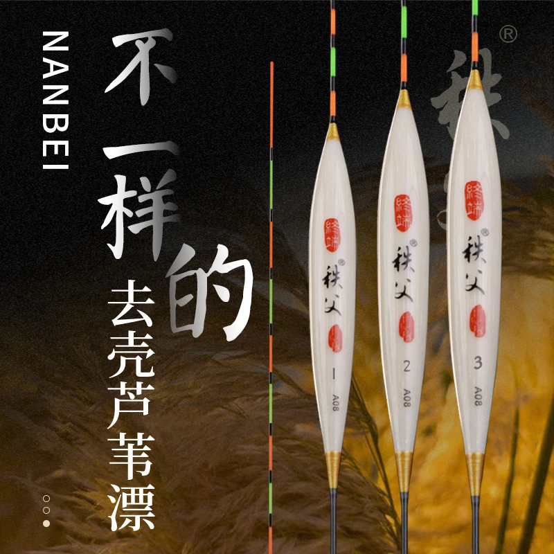 南北去壳芦苇浮漂秩父A08高灵敏底钓鲫鱼漂野钓高灵敏行程浮标