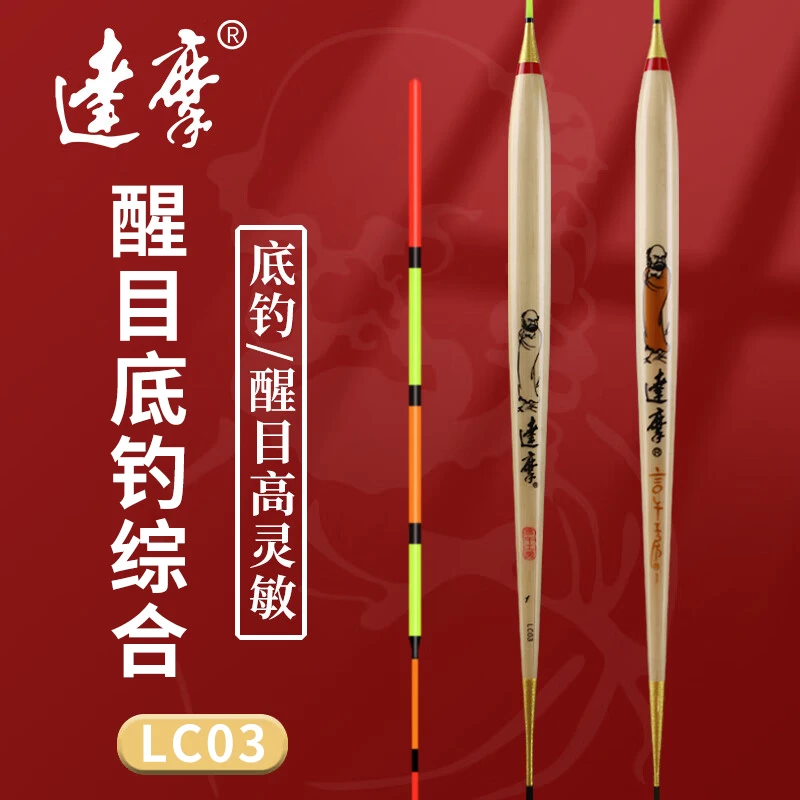 达摩浮漂LC03金袍芦苇鱼漂大浮力高灵敏加粗醒目长竿深水鲫鲤浮标