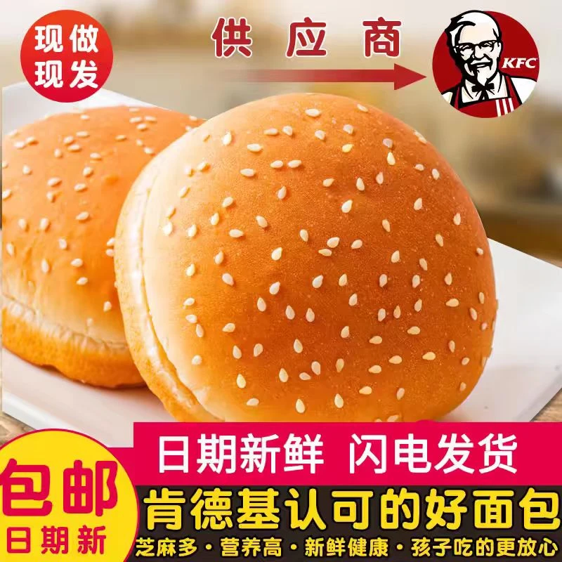 麦王面包胚双层营养早餐汉堡胚子半成品汉堡包专用新鲜原料商用