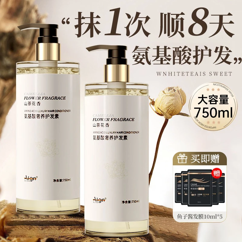 【官方正品✅】山茶花护发素柔顺滑持久留香修干枯毛躁受损毛男女士