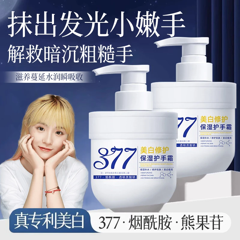 【东來甄选】377护手霜美白淡化细纹粗糙长效保湿补水滋润不油腻女