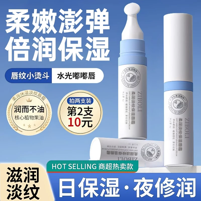 【东來甄选】B5保湿润唇膏霜去唇纹死皮补水滋润秋冬防干裂男女
