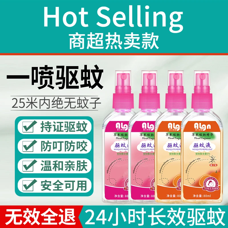 【新店福利】驱蚊液喷雾防蚊叮咬神器婴儿宝宝孕妇便携专用官方正品