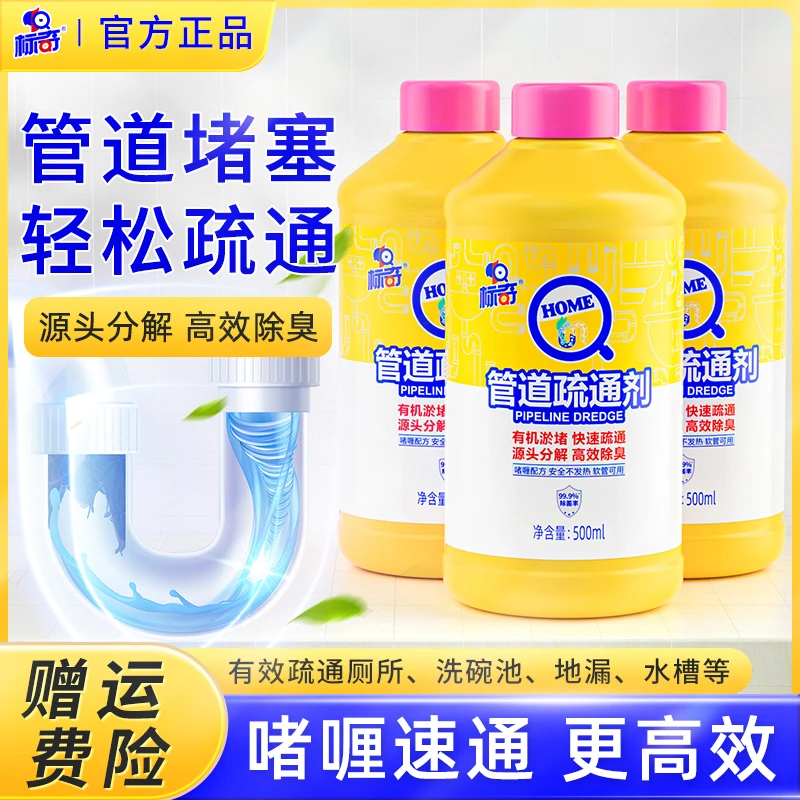 标奇管道疏通剂马桶厨房下水道堵塞溶解清洁除臭液卫生间家用去污