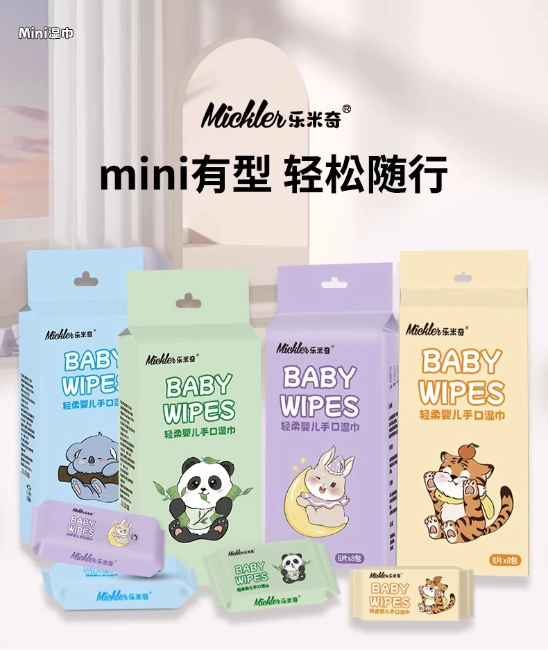 （对对碰）超迷你湿巾学生便携清洁湿巾定制抽取式湿纸巾