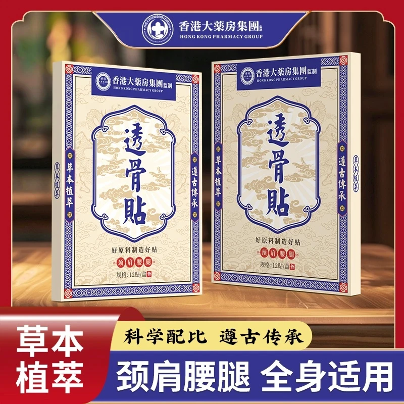 【直播专享发3盒】透骨贴颈肩腰腿膝关节疼痛贴全身可贴