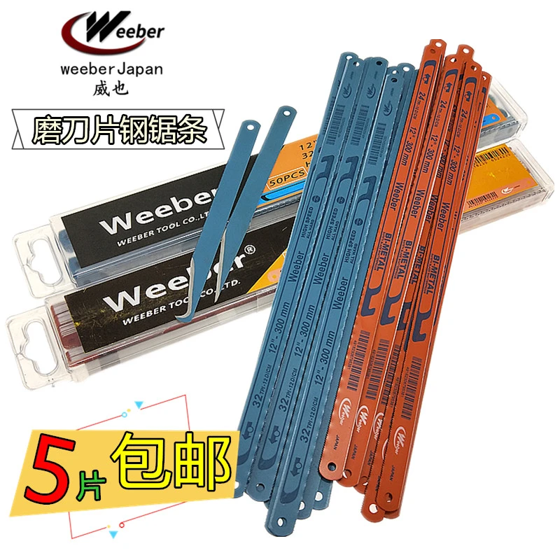 日本weeber威也手用钢锯条进口高速锋钢磨削边刀双金属水口刀原装