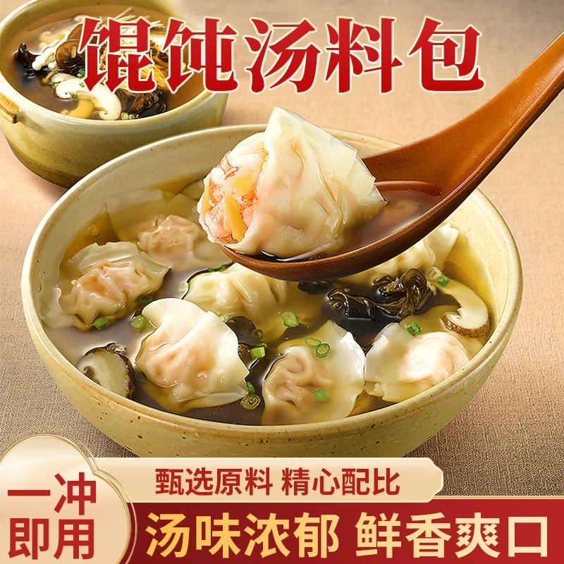 臻味坊馄饨汤料包免煮鲜香美味一料多用一小伍21