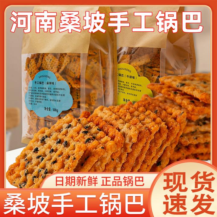 【正宗桑坡手工锅巴】麻辣味香脆锅巴袋装茴香锅巴网红小吃零食批发