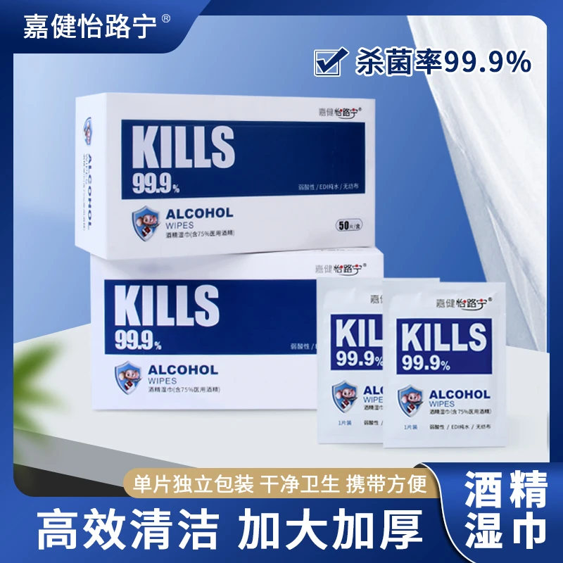 75%酒精消毒湿巾独立包装一次性加厚便携式抑菌随身便携随身装