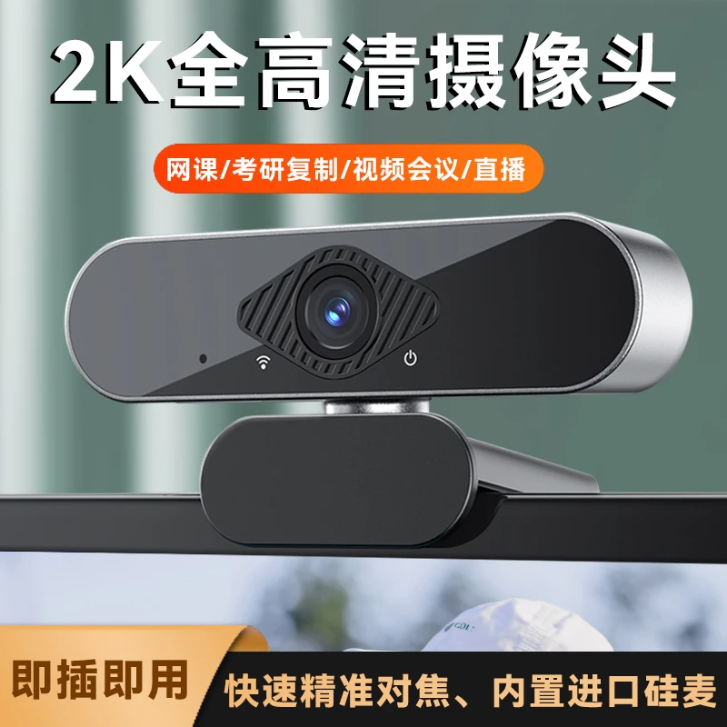 九目自动对焦usb电脑直播网课专用设备摄影头降噪学习功能即插