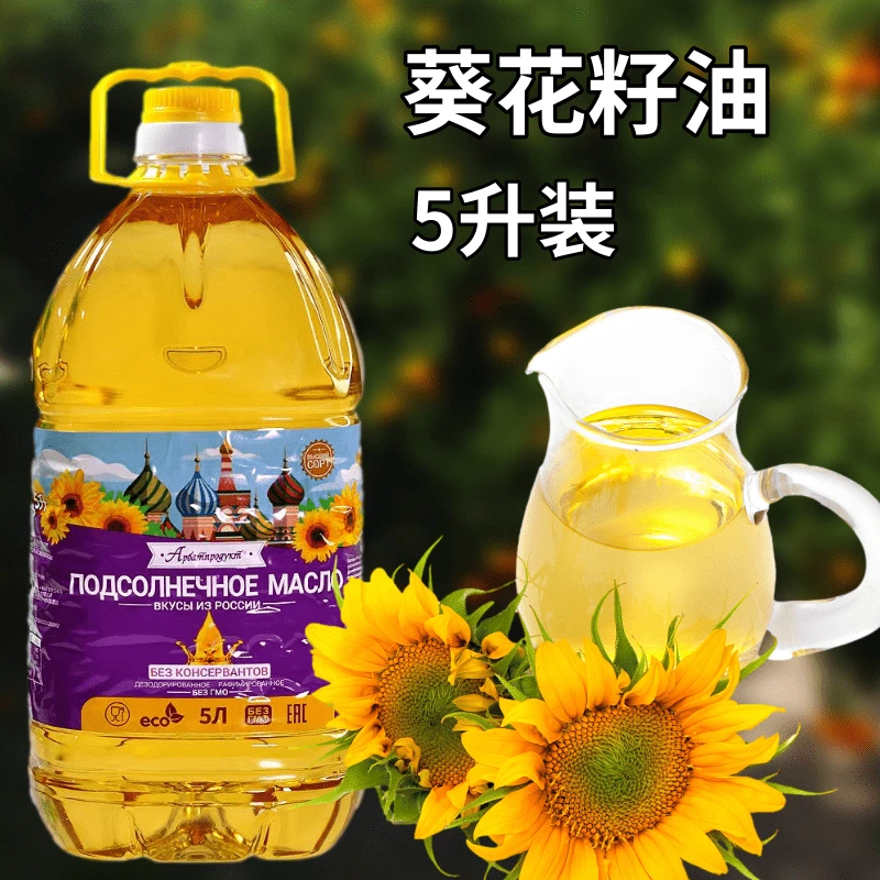 俄罗斯进口大桶葵花籽油冷榨压榨食用油原装进口5升包邮