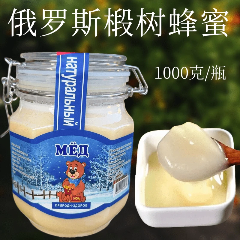 俄罗斯原装进口 卡扣椴树蜜香甜清新料理做甜品家用烹饪1000g