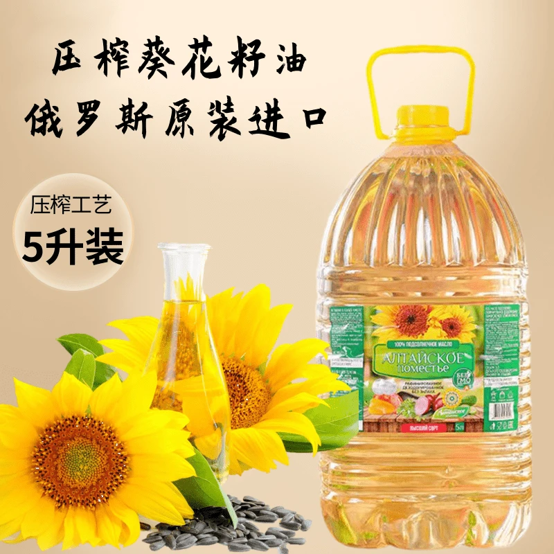俄罗斯原装进口 压榨工艺葵花籽油家用烹饪食用油色泽清透5升一桶