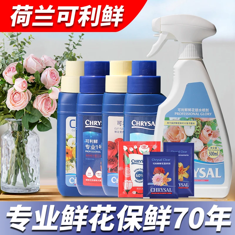 荷兰进口可利鲜鲜花保鲜剂营养液hvb剂百合玫瑰家用醒花花店专用