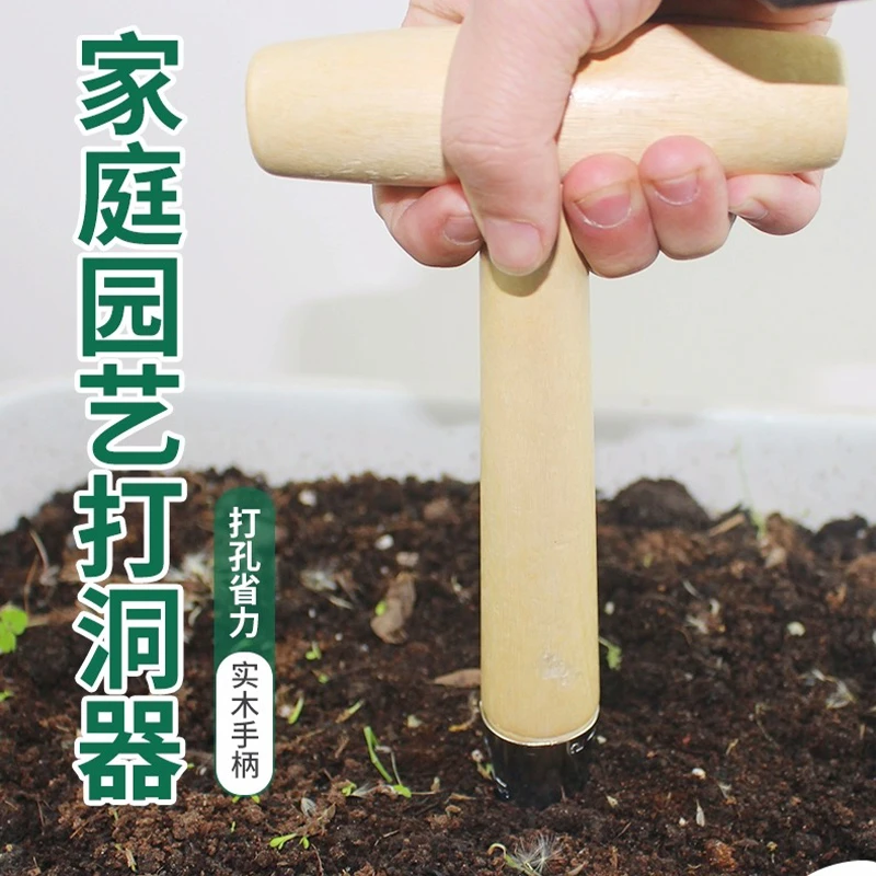 园艺打洞器播种育苗施肥用扦插植物打孔移植神器小苗移栽工具家用
