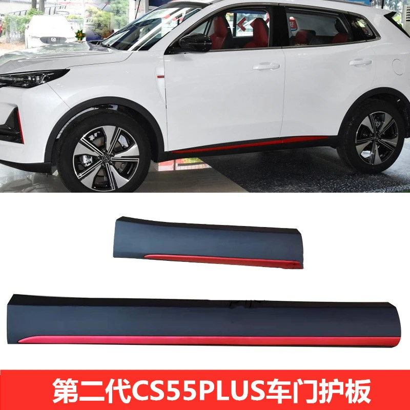 适配长安二代CS55PLUS车门外护板车门防擦条车门装饰板车门挡泥板