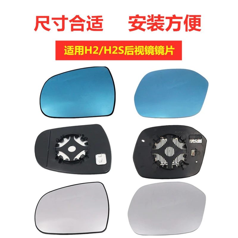 适用于长城哈弗H2S左右后视镜片蓝镜 哈佛H2加热反光镜片倒车镜片