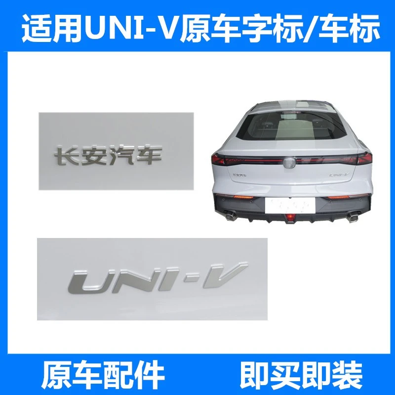 适用于UNIV后字标车标UNI-V立体贴标尾门英文字母装饰车贴带胶