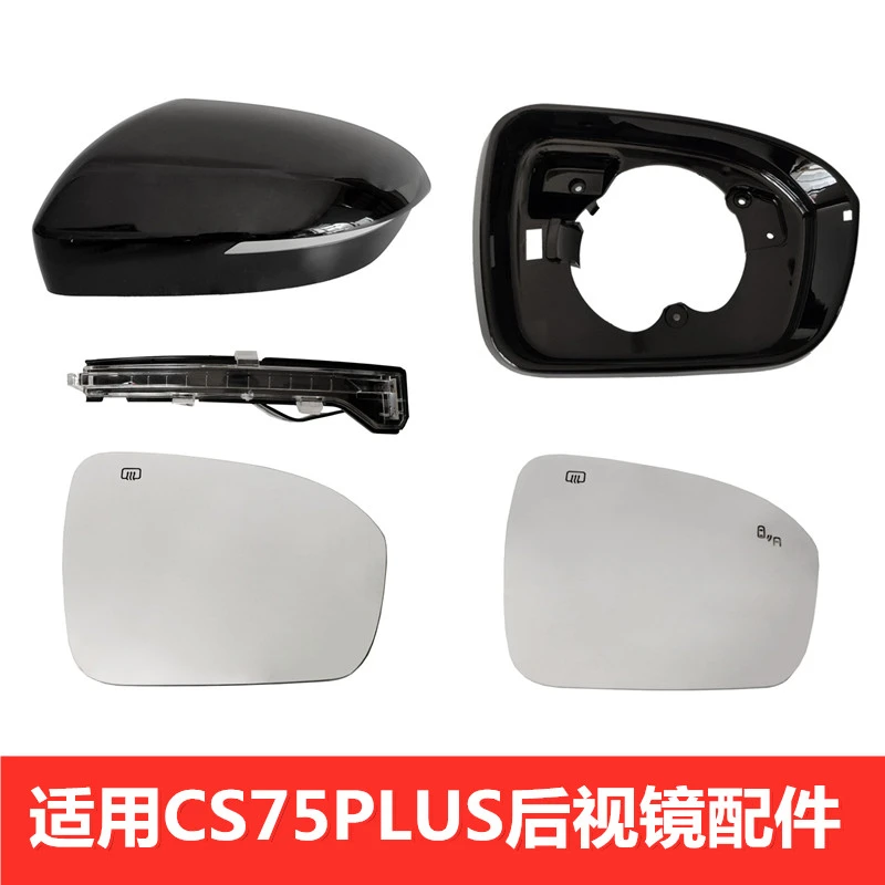 适用长安CS75plus倒车镜配件CS75PLUS后视镜外壳镜片转向灯反光镜