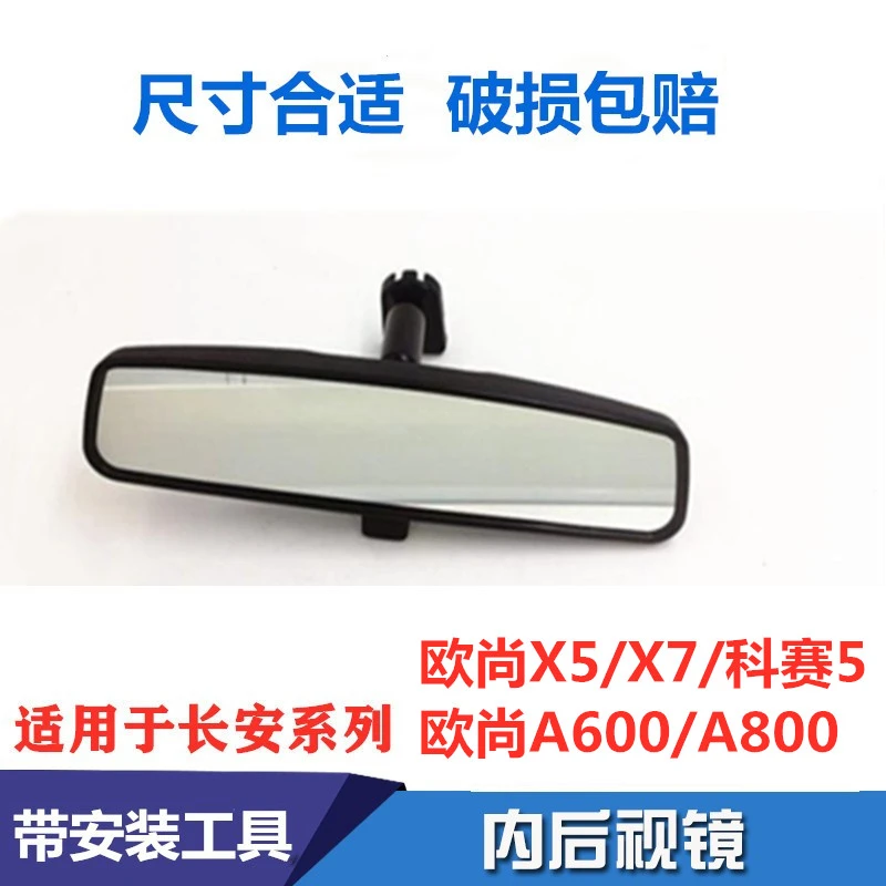 适用欧尚X5/X7内视镜欧尚A800/A600车内后视镜科赛5原装室内镜