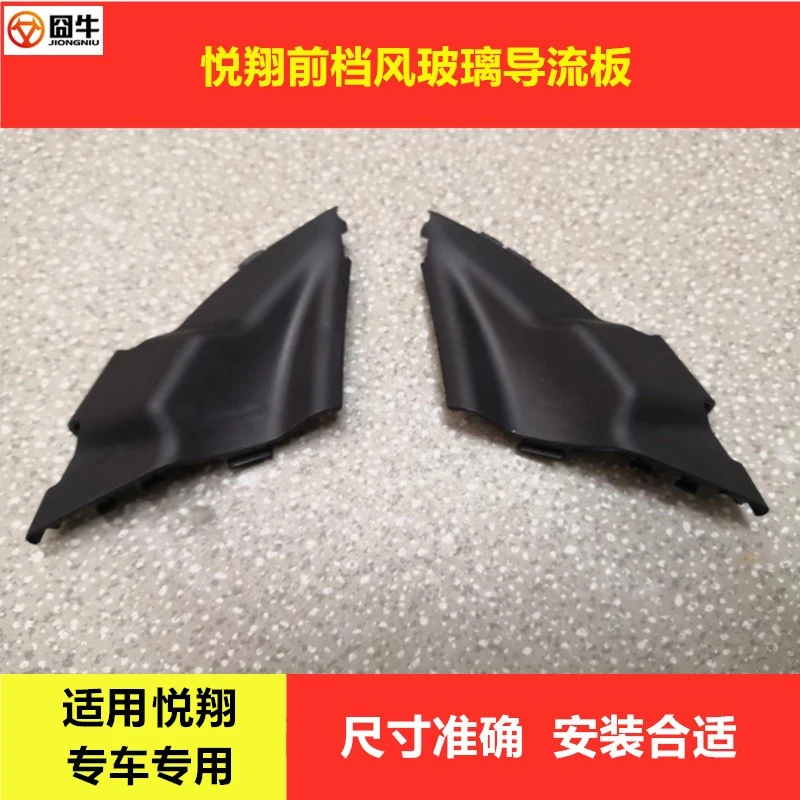 适配长安悦翔雨刮导流板集雨板导流板V5前挡风玻璃密封条两侧端盖