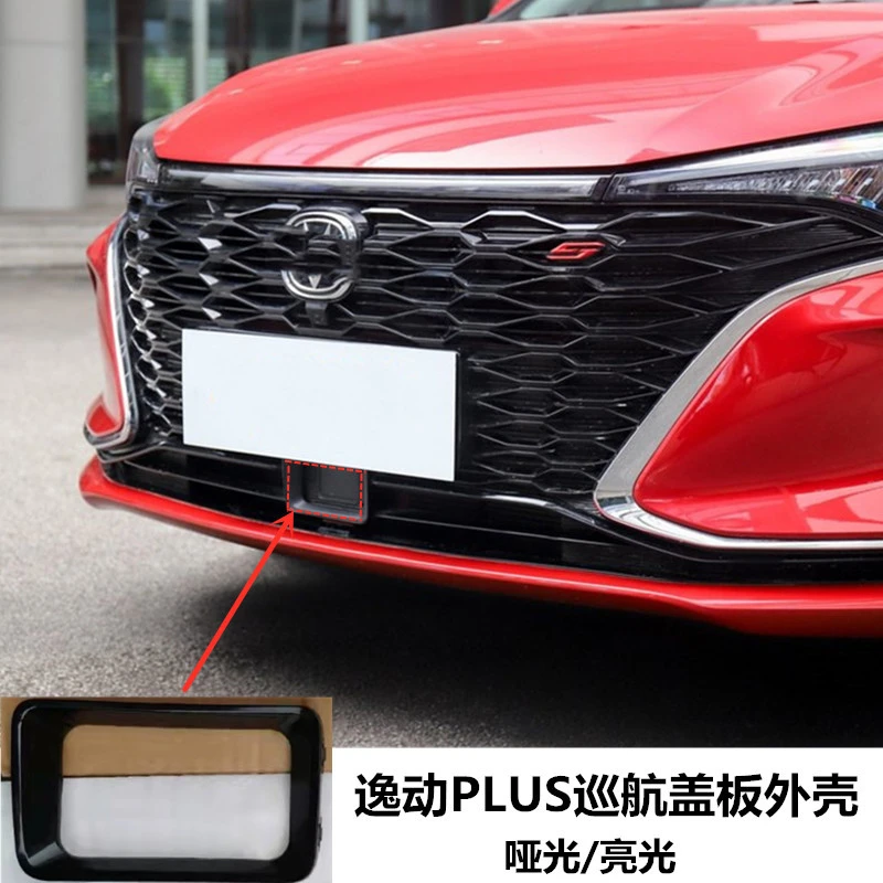 适配长安逸动PLUS前保险杠下格栅装饰盖板巡航ACC控制器盖板边框