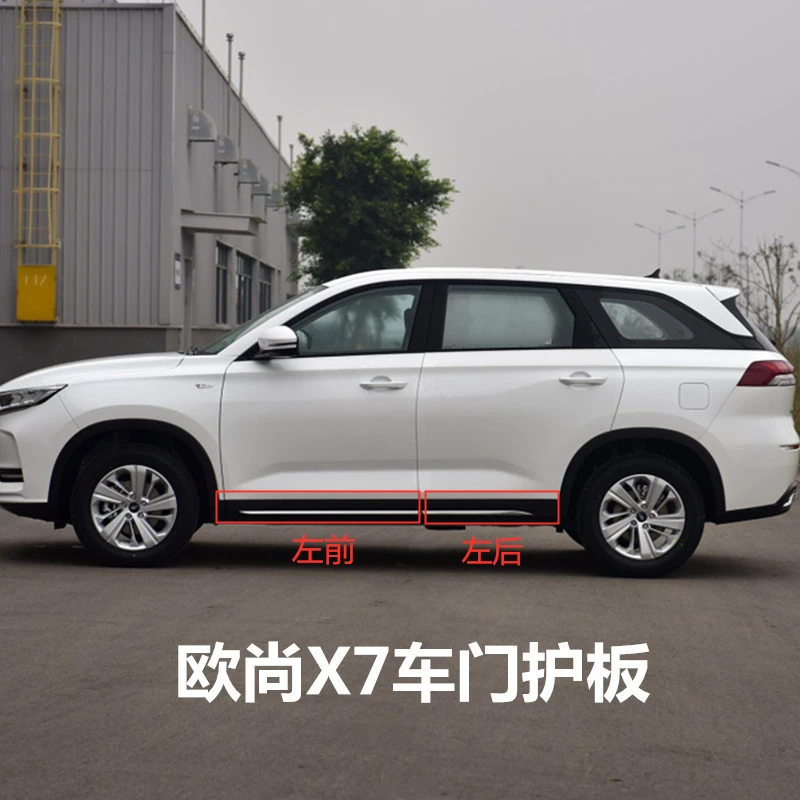 适配长安欧尚X7车门下护板防撞条防擦条x7前后轮眉原装门装饰板