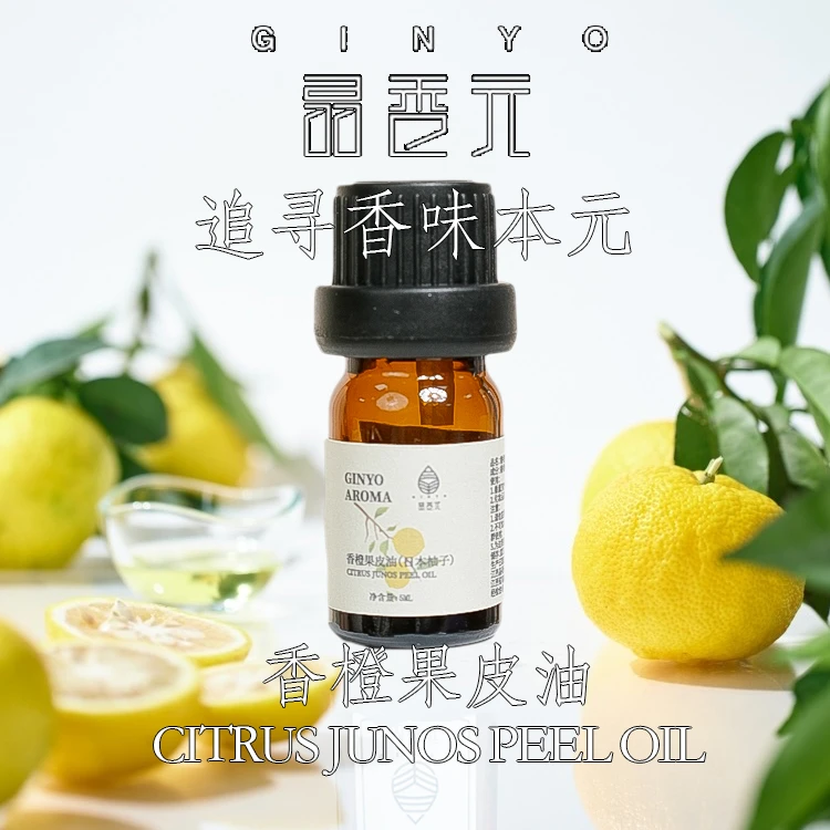 晶香元厂家直销天然香橙单方植物精油果皮油定制批发日本柚子芳疗