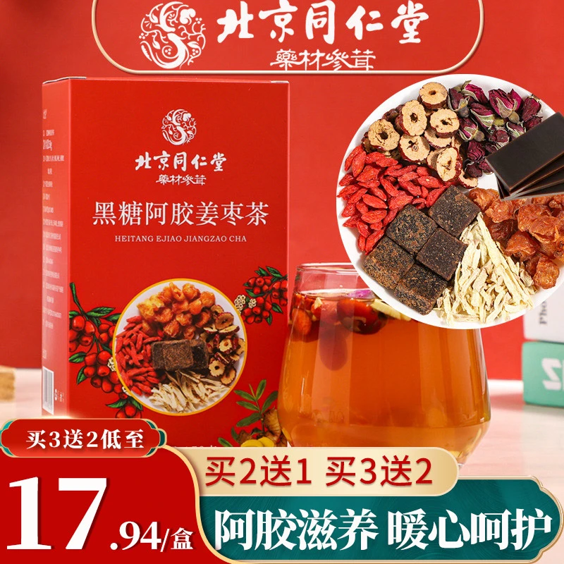 北京同仁堂红糖姜茶黑糖阿胶姜枣茶大姨妈专用调理暖身茶独立包装